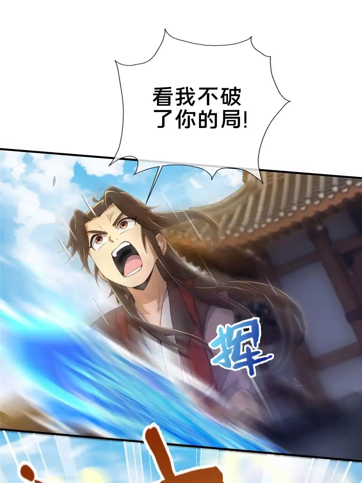 《掠天记》67 以刀击锤 第3页