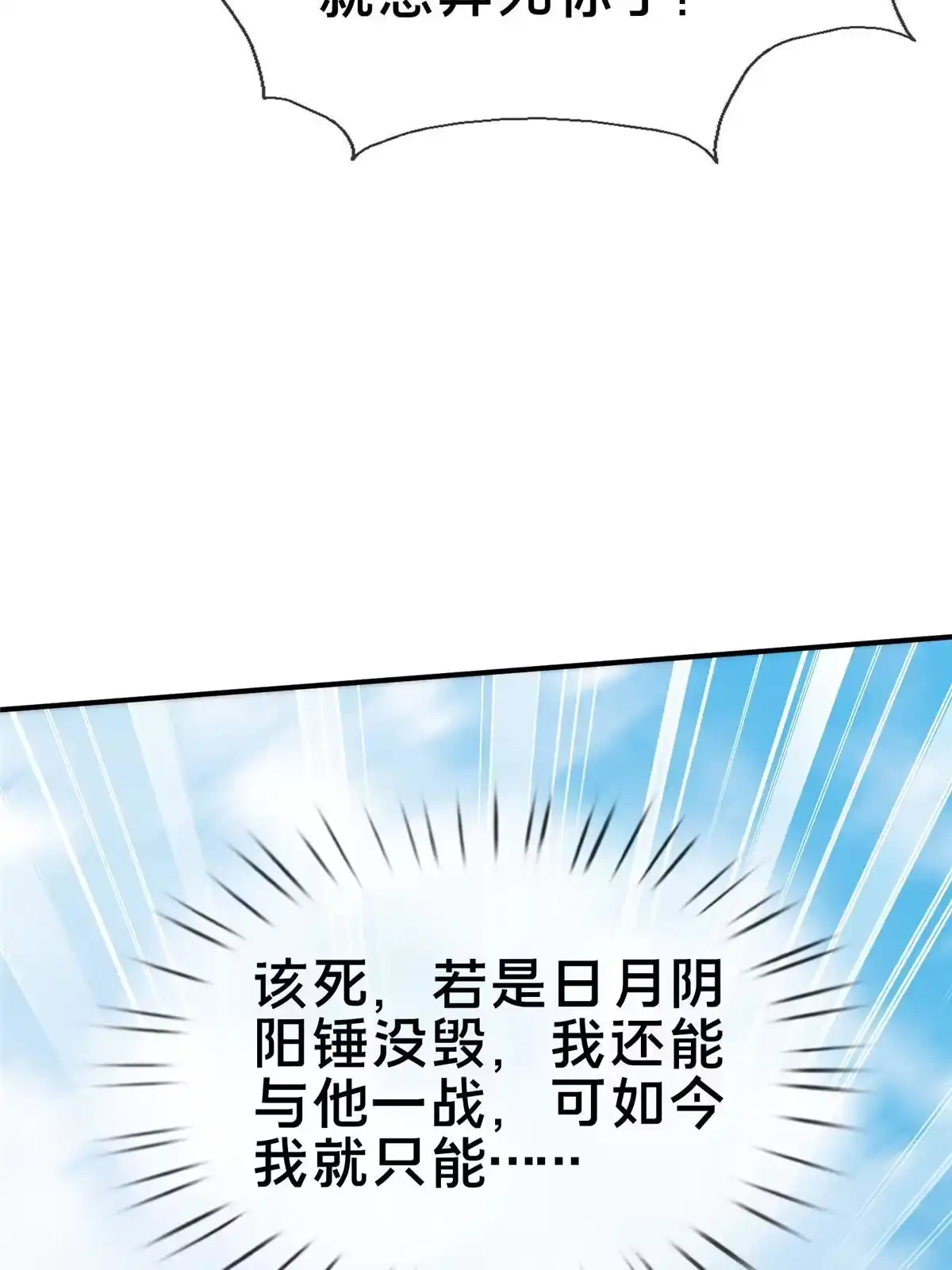 《掠天记》67 以刀击锤 第68页