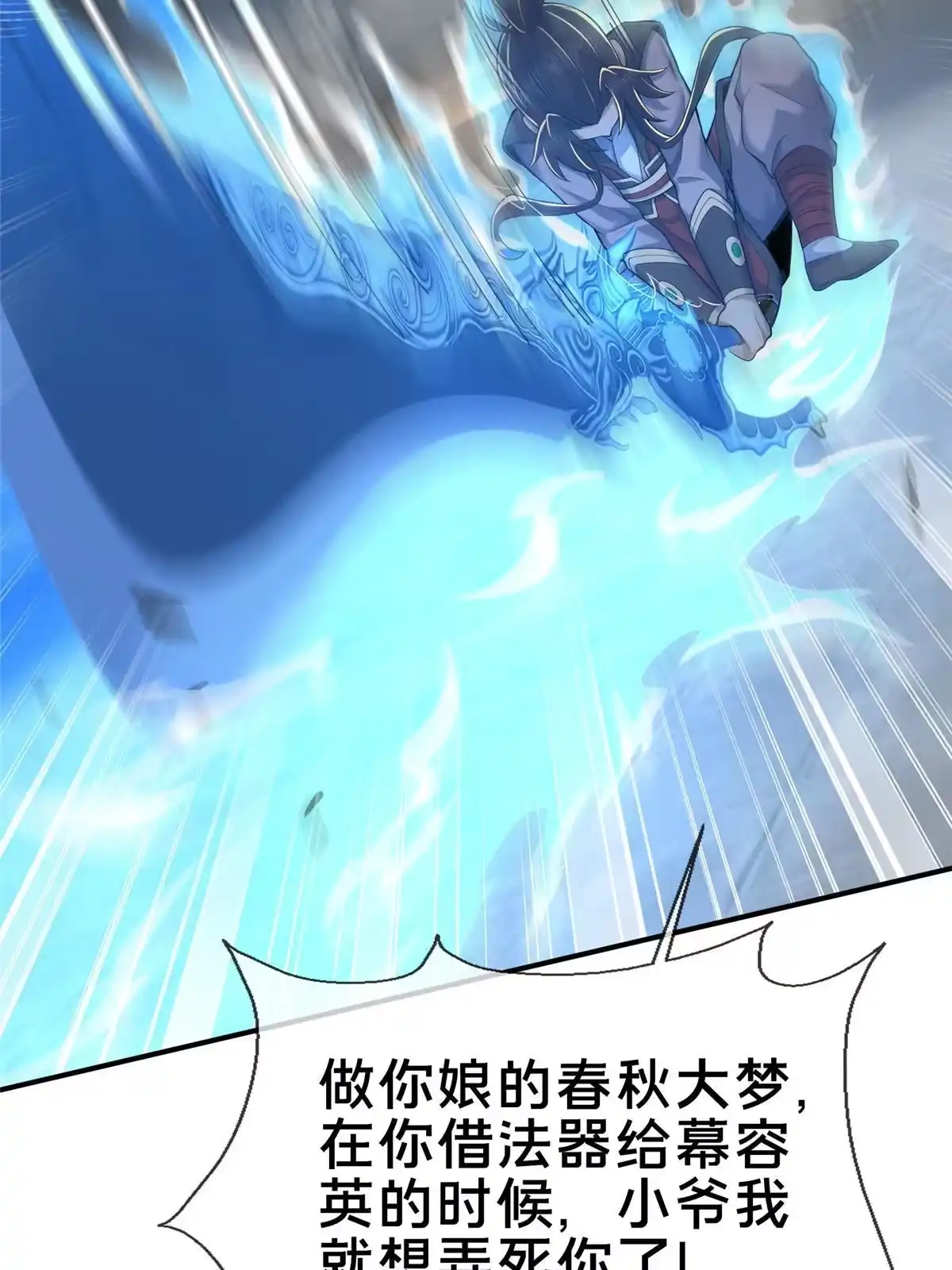 《掠天记》67 以刀击锤 第67页