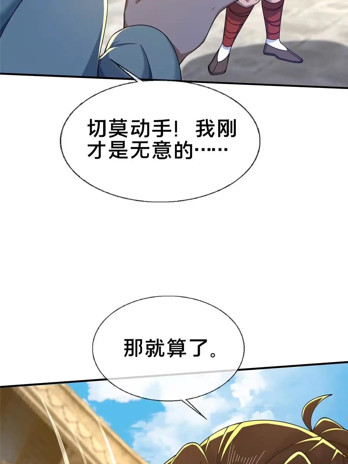 《掠天记》67 以刀击锤 第61页