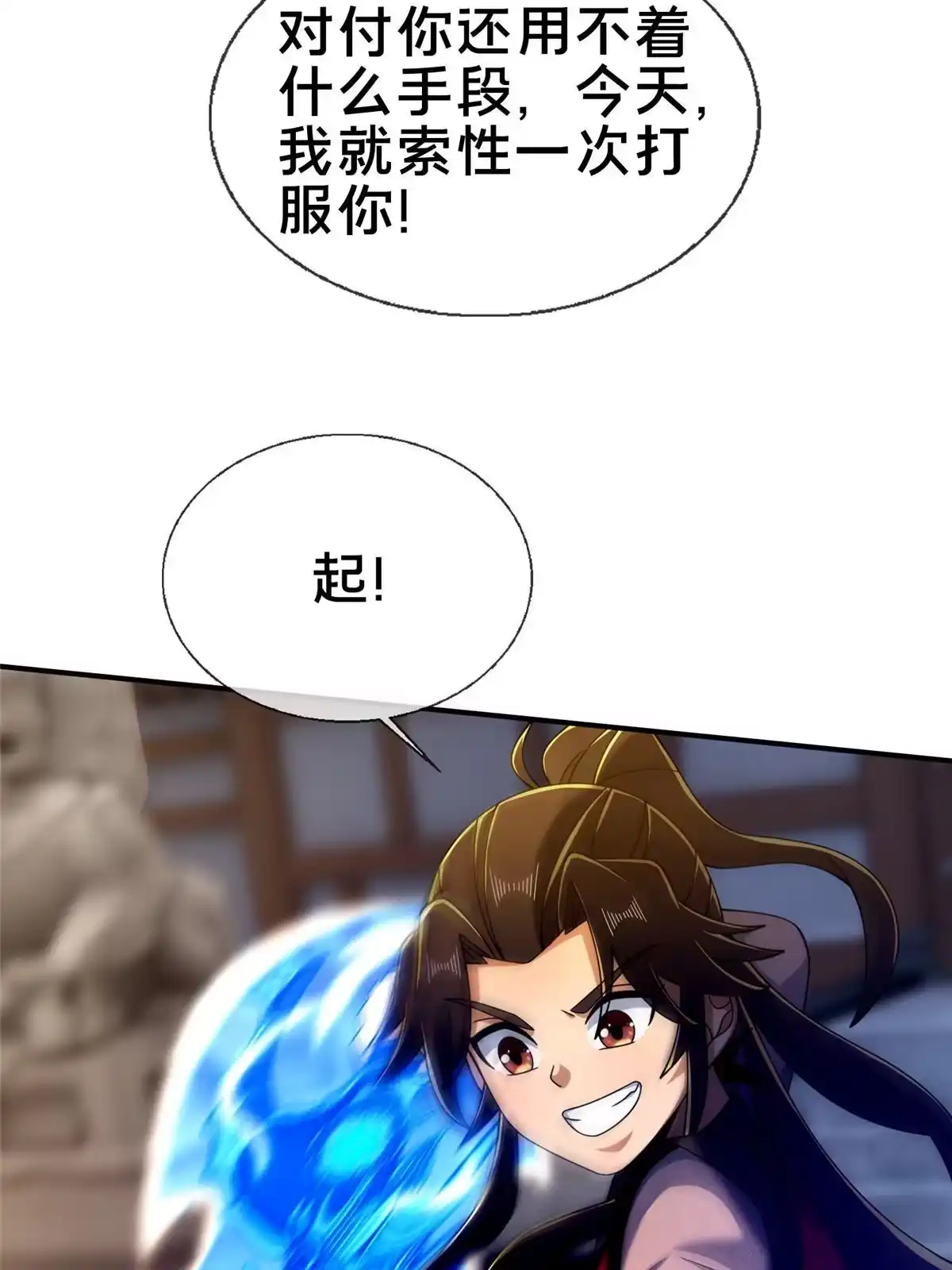 《掠天记》67 以刀击锤 第21页