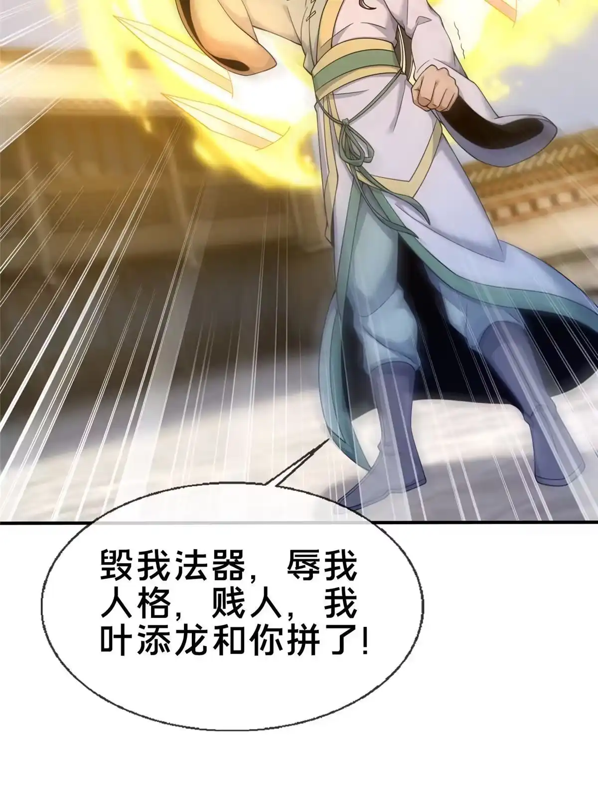 《掠天记》67 以刀击锤 第76页