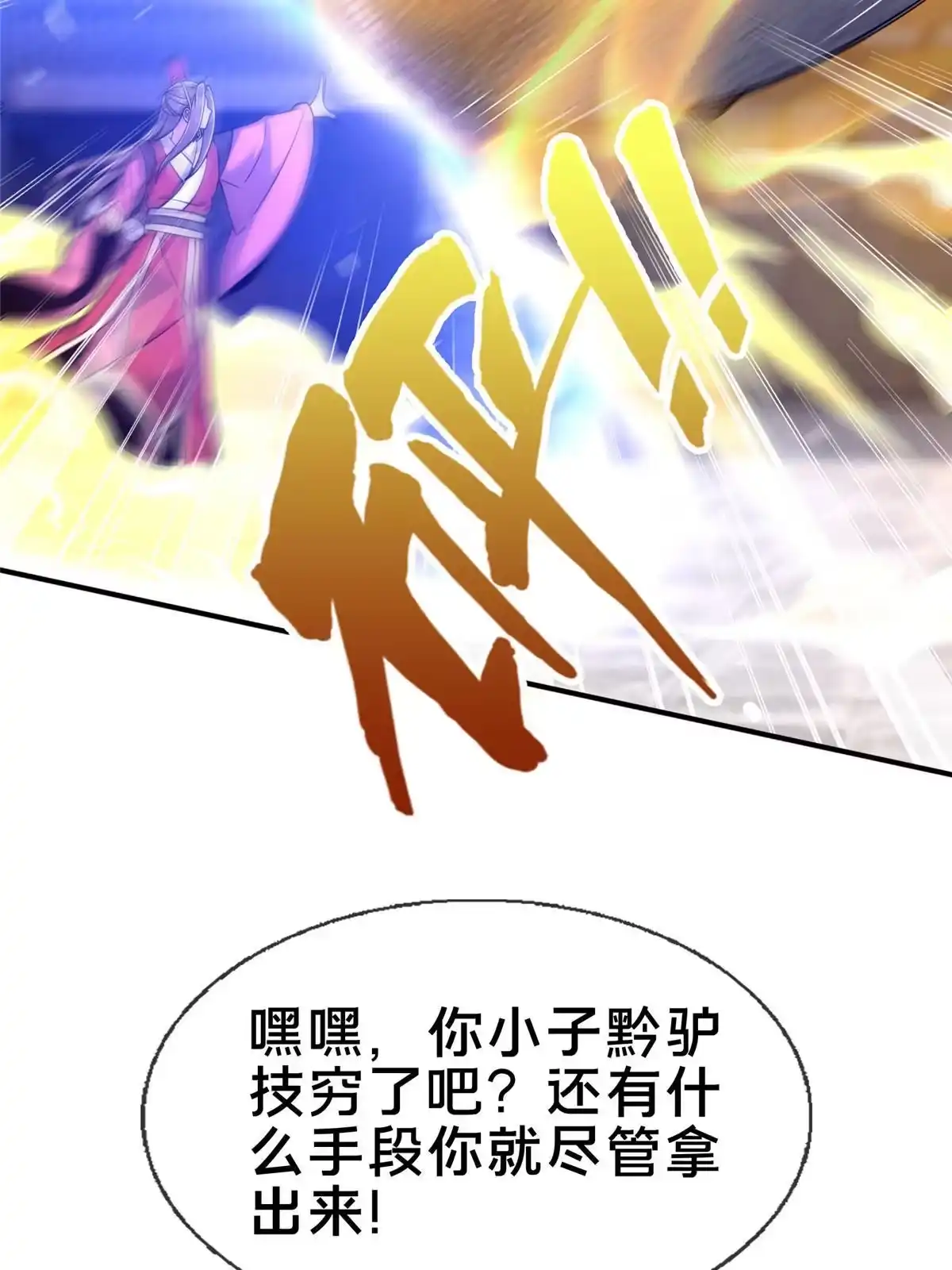 《掠天记》67 以刀击锤 第19页