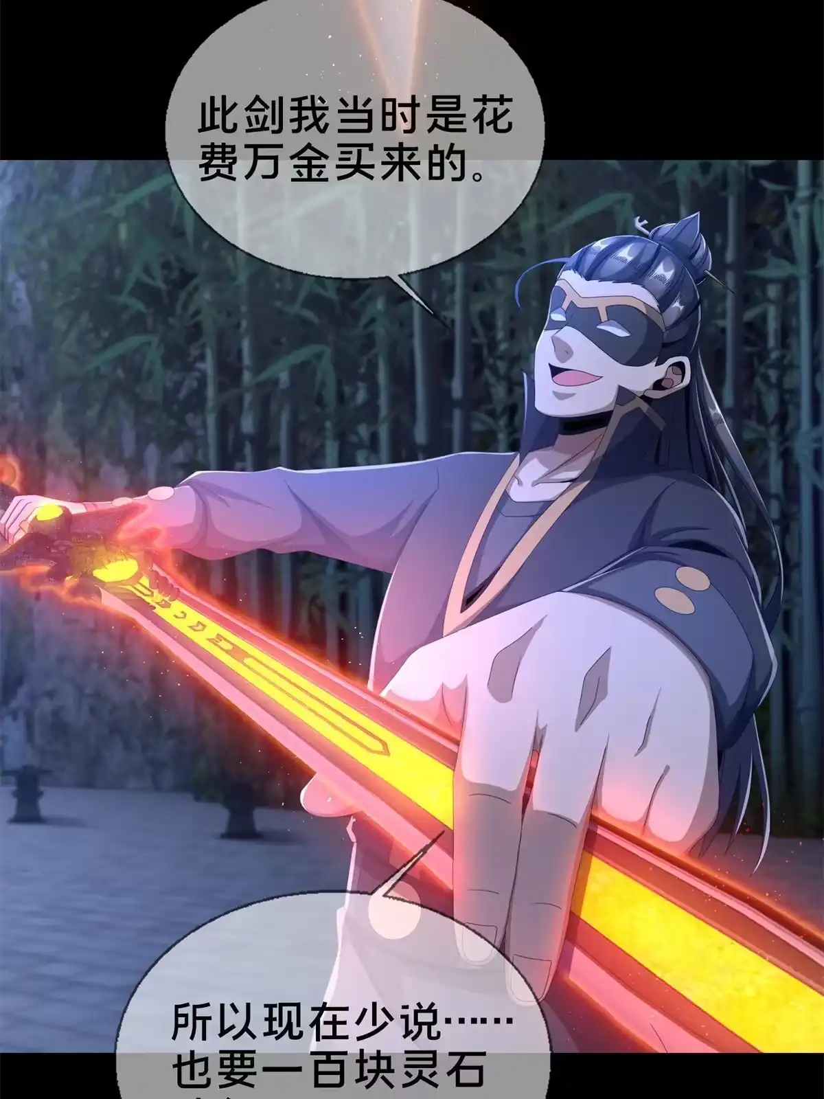 《掠天记》06 方行闹鬼市 第26页