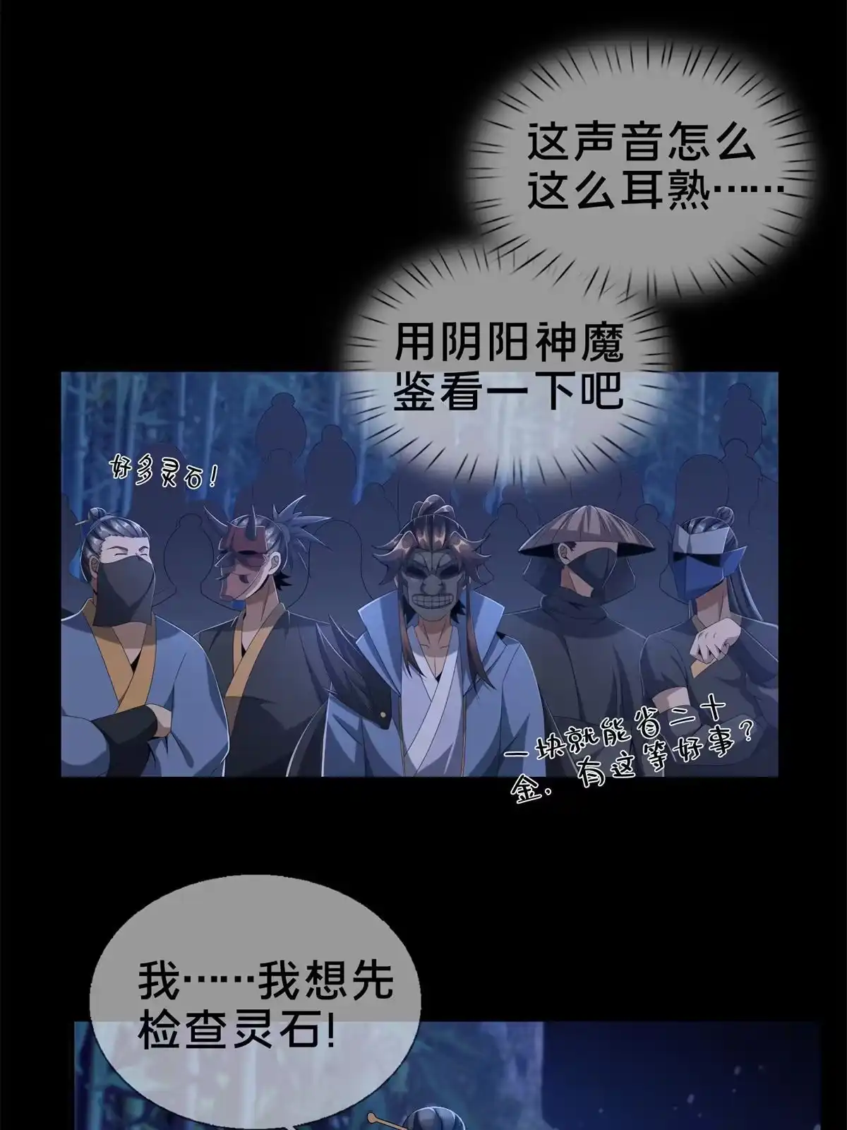 《掠天记》06 方行闹鬼市 第10页