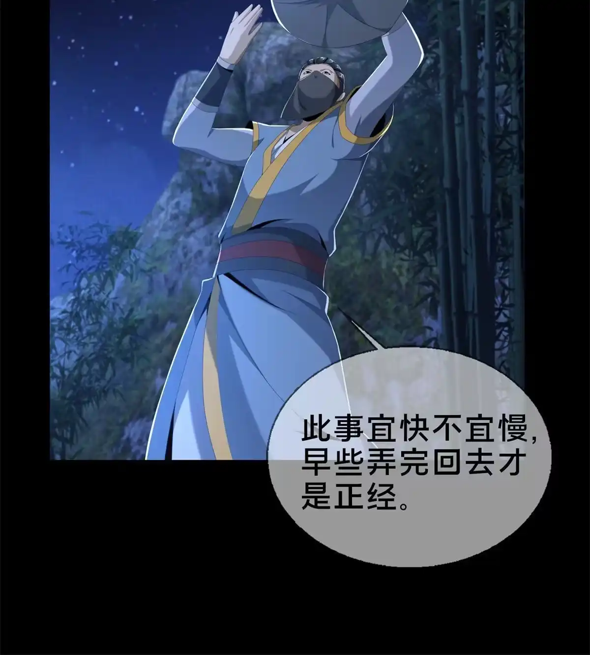 《掠天记》06 方行闹鬼市 第7页