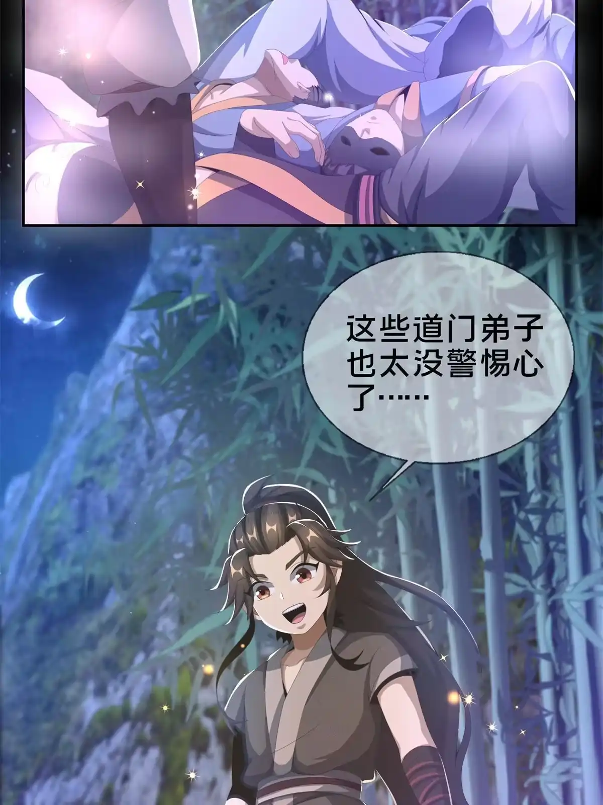 《掠天记》06 方行闹鬼市 第48页