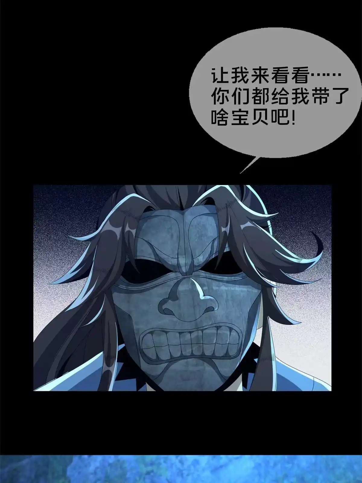 《掠天记》06 方行闹鬼市 第69页
