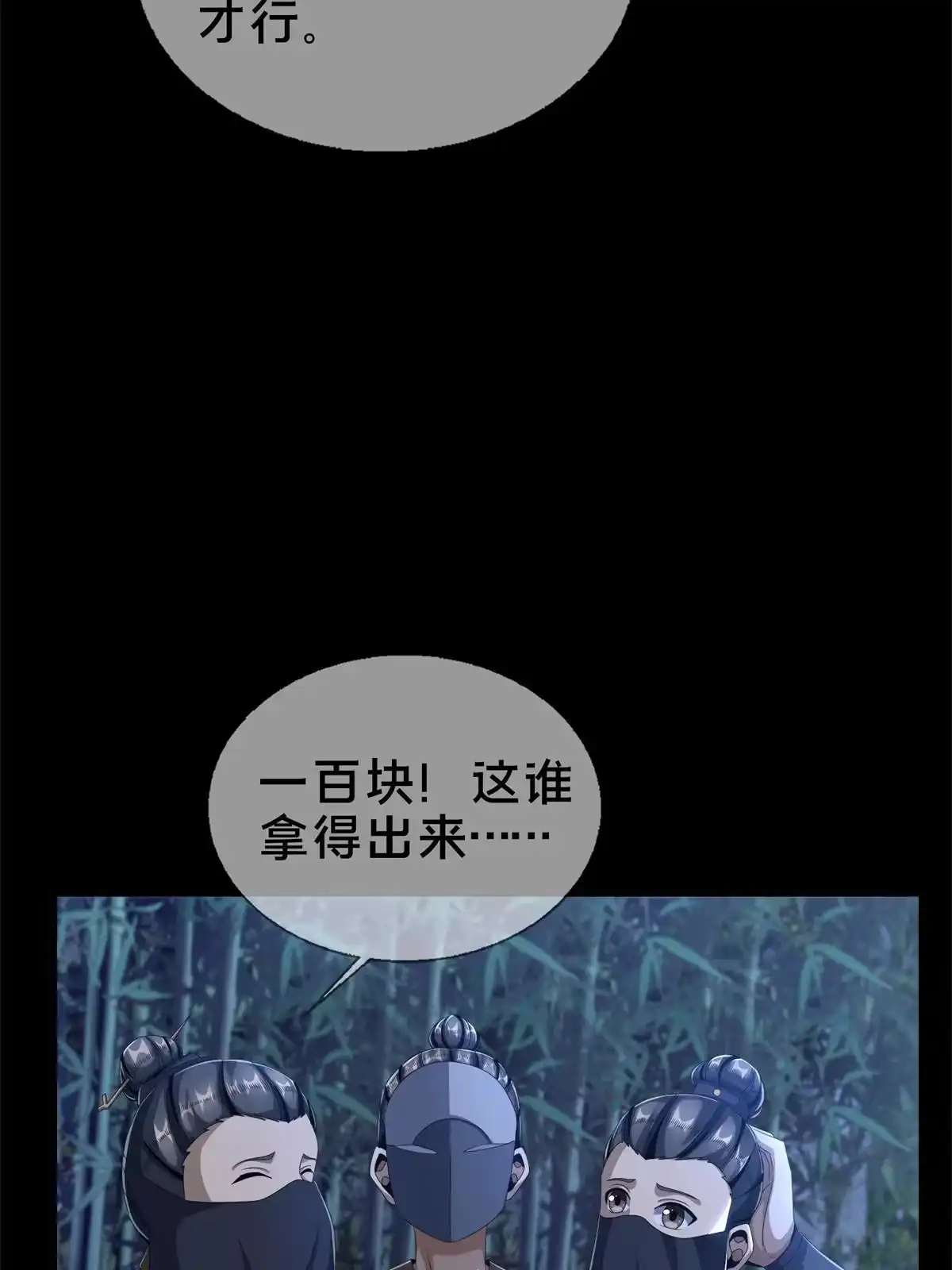 《掠天记》06 方行闹鬼市 第27页