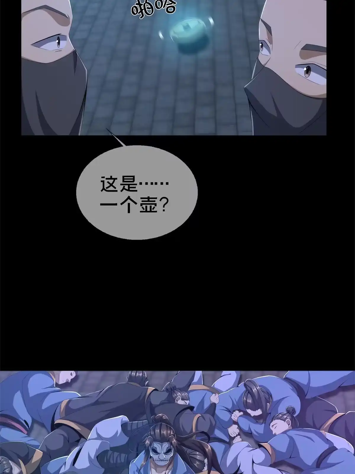 《掠天记》06 方行闹鬼市 第55页