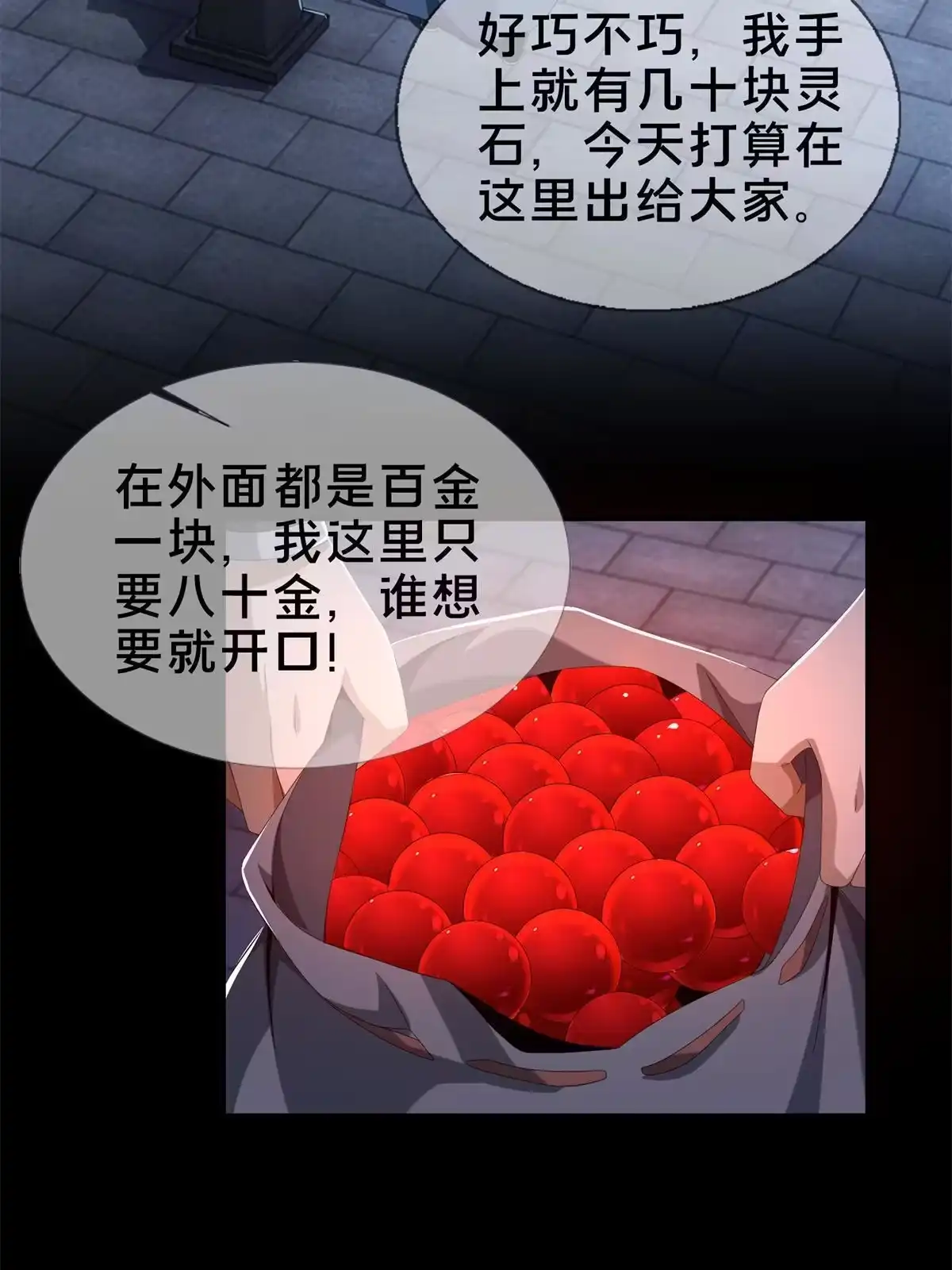 《掠天记》06 方行闹鬼市 第9页