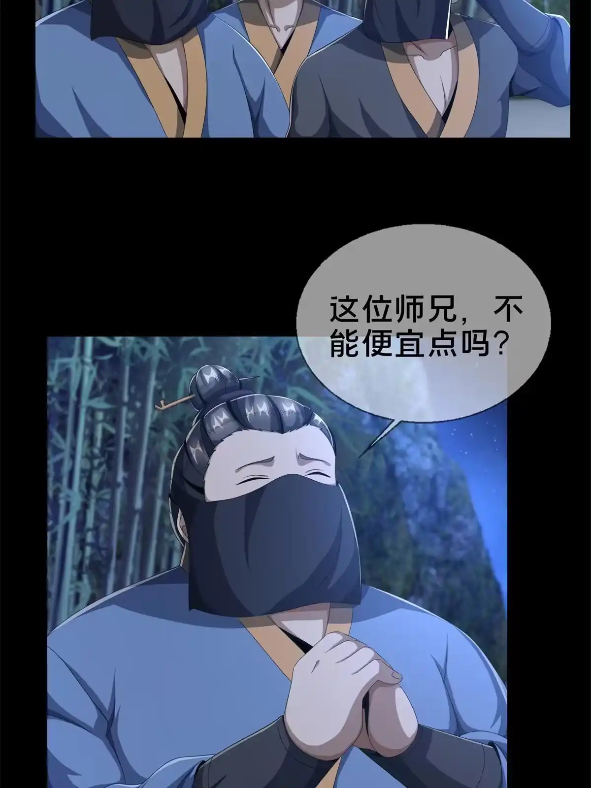 《掠天记》06 方行闹鬼市 第28页
