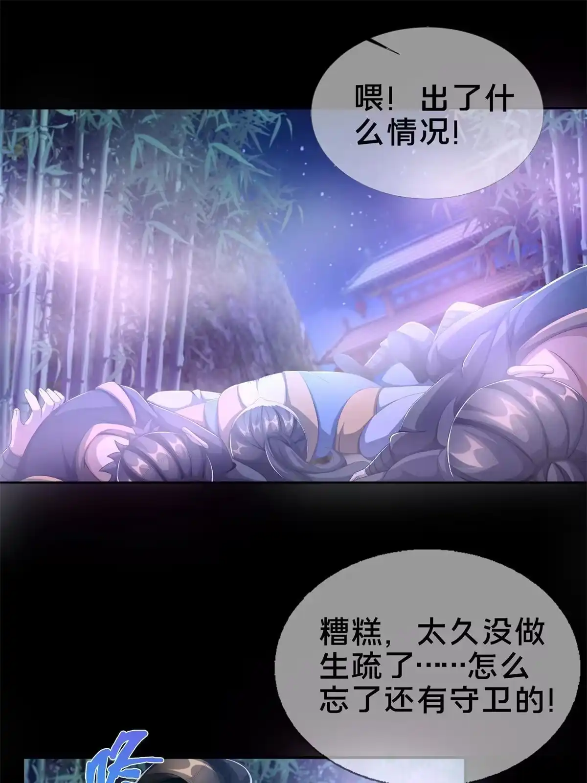 《掠天记》06 方行闹鬼市 第51页