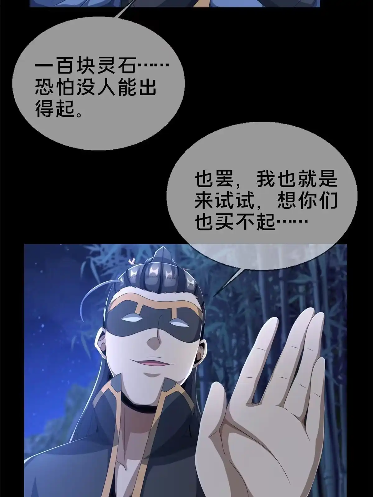 《掠天记》06 方行闹鬼市 第29页