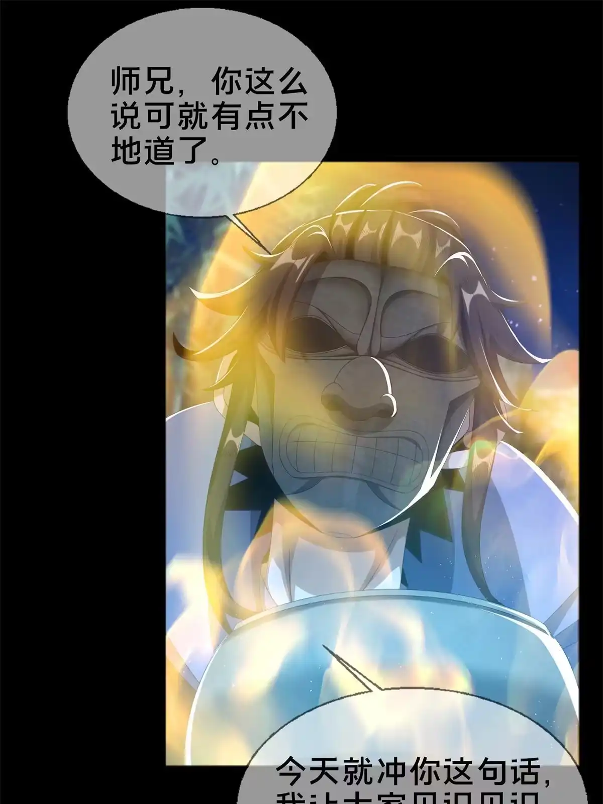 《掠天记》06 方行闹鬼市 第37页