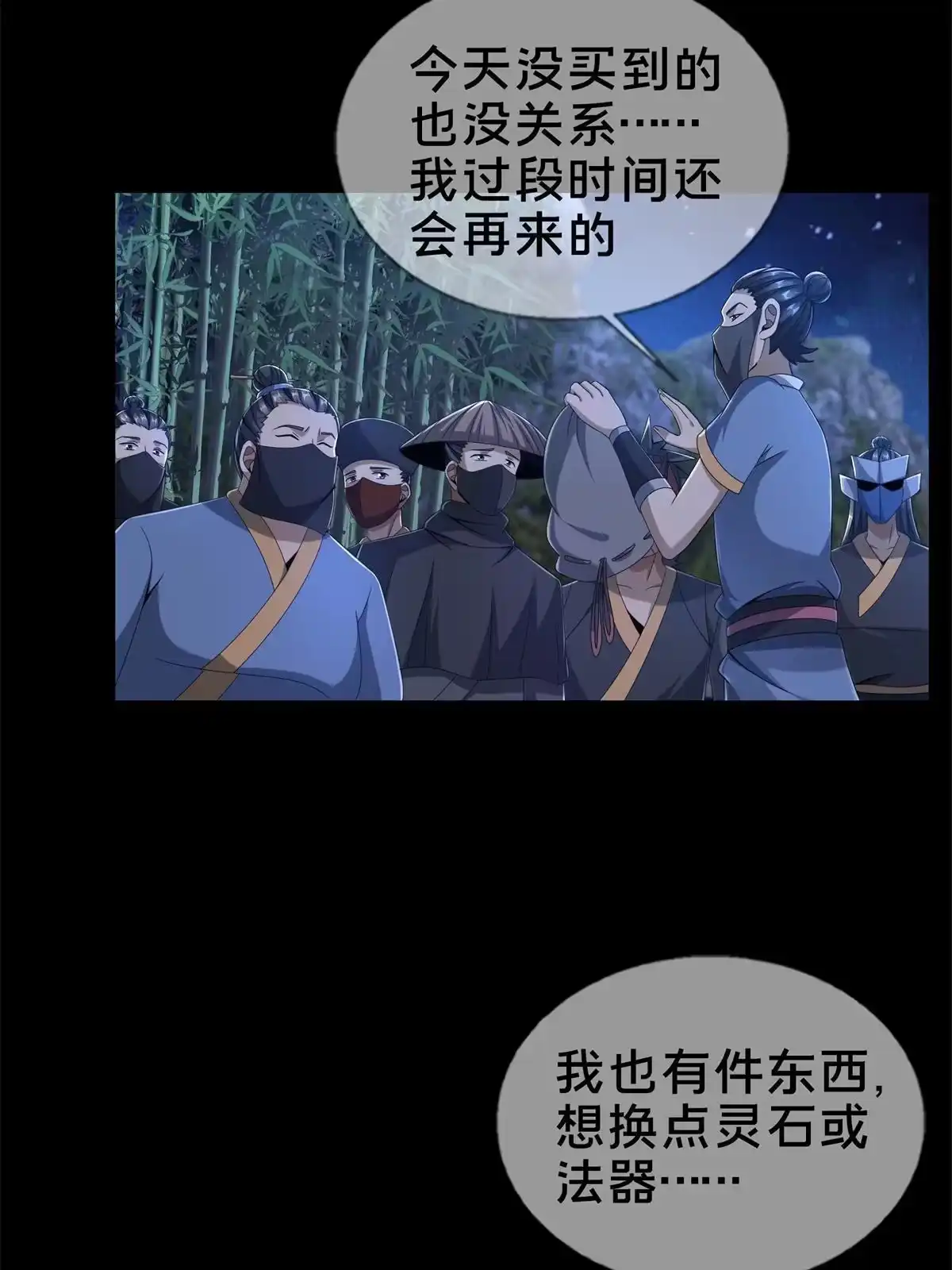 《掠天记》06 方行闹鬼市 第17页