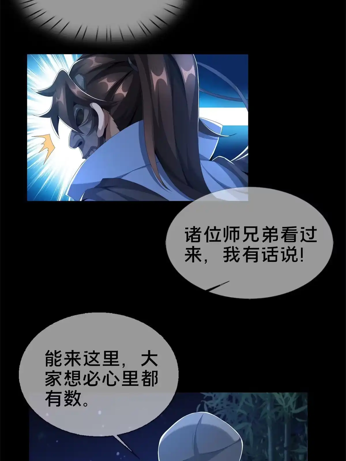 《掠天记》06 方行闹鬼市 第6页