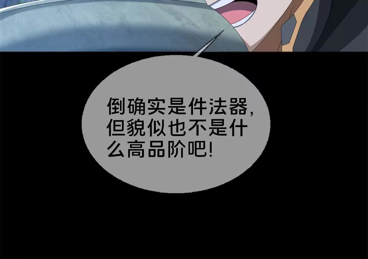 《掠天记》06 方行闹鬼市 第36页