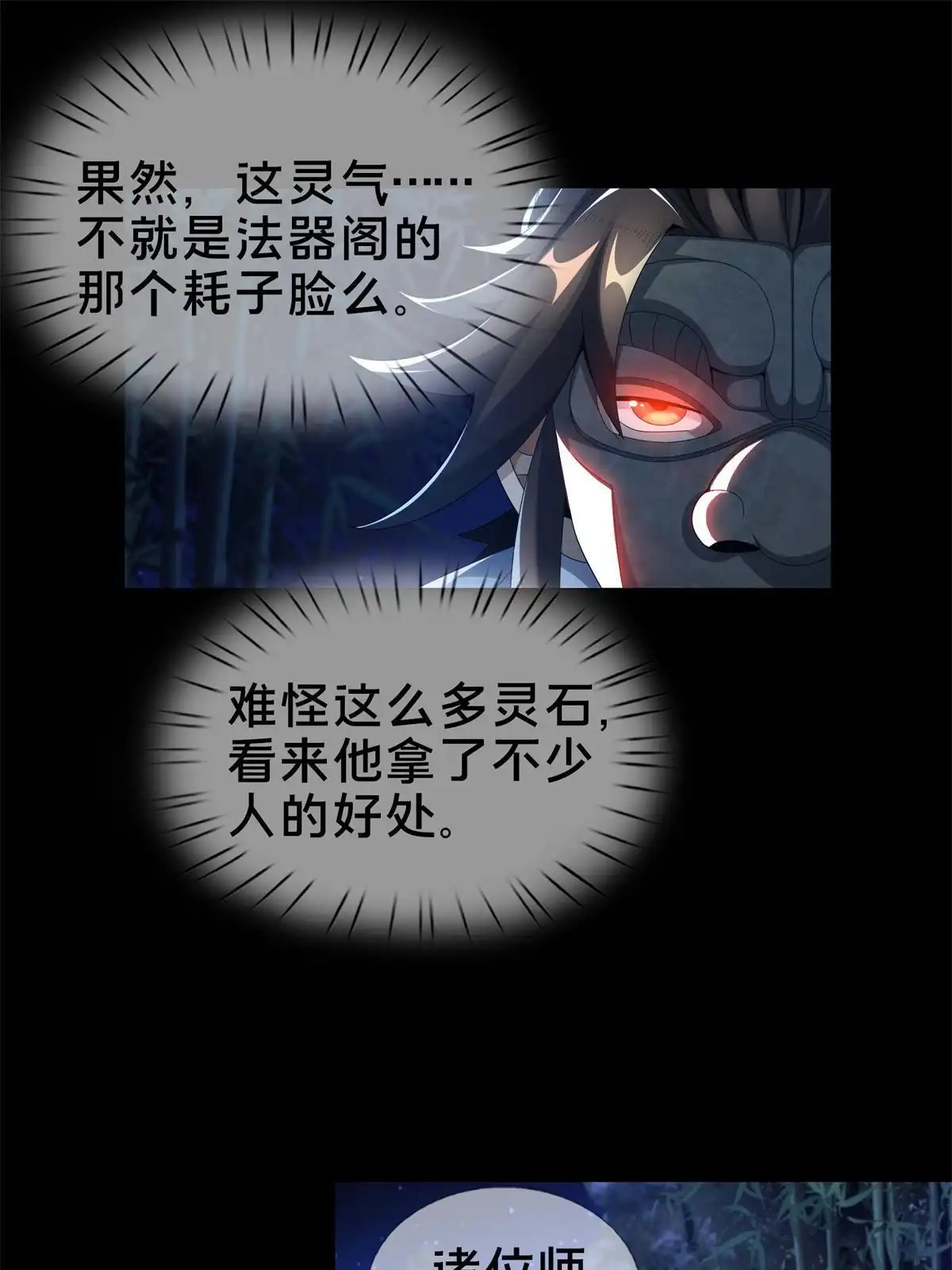 《掠天记》06 方行闹鬼市 第15页