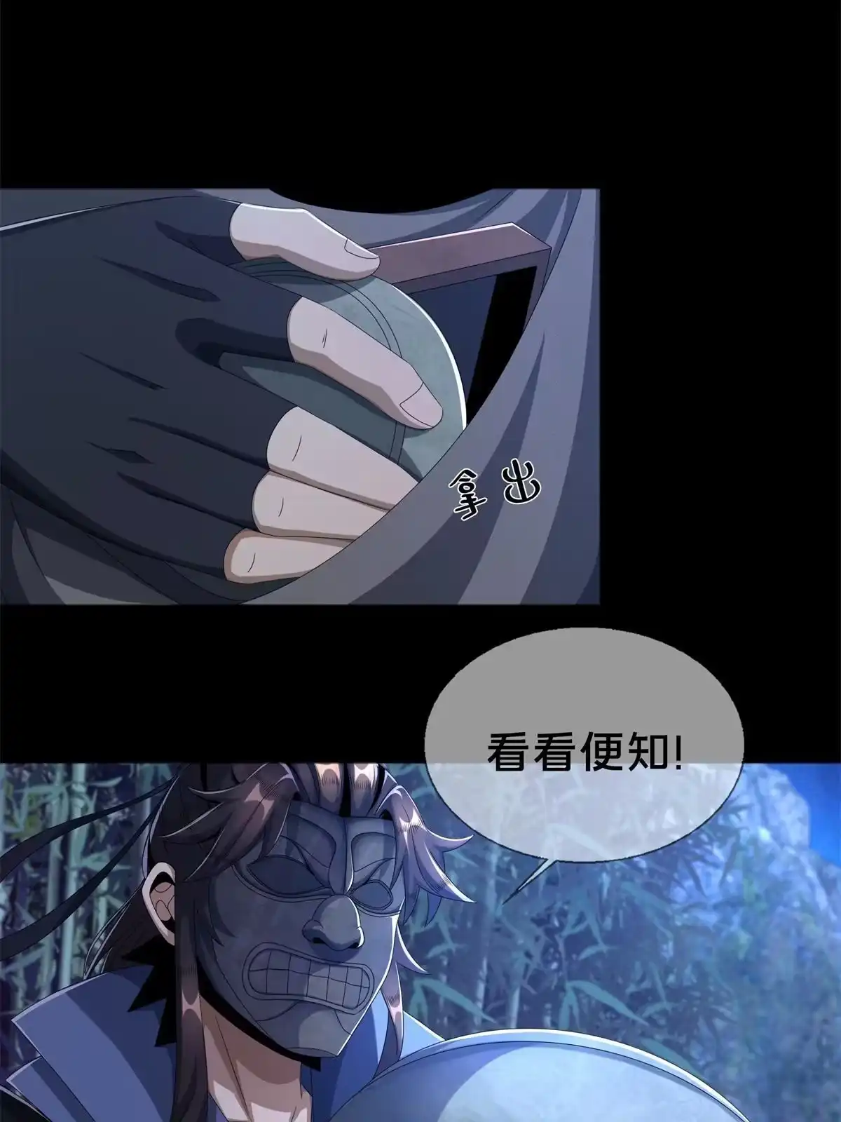 《掠天记》06 方行闹鬼市 第33页