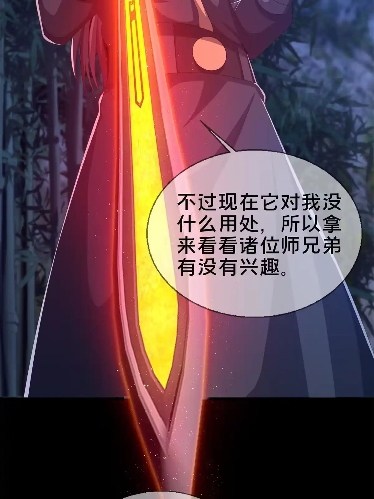 《掠天记》06 方行闹鬼市 第25页