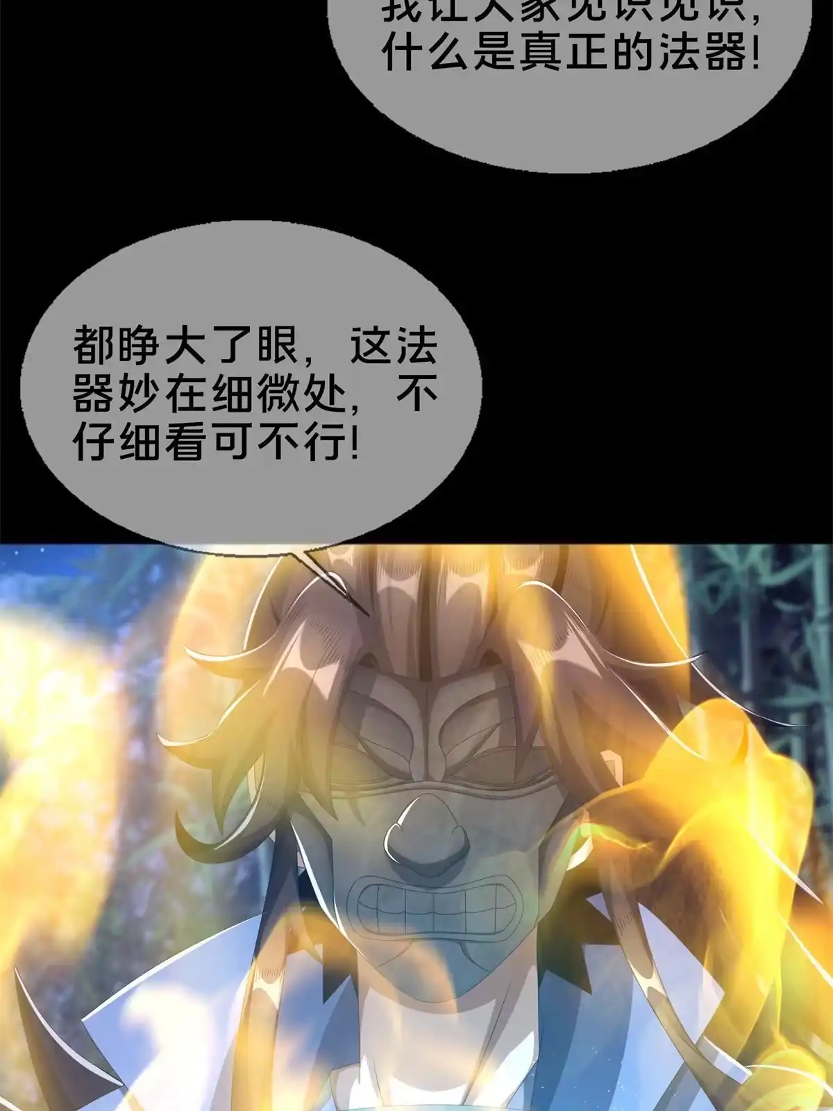 《掠天记》06 方行闹鬼市 第38页