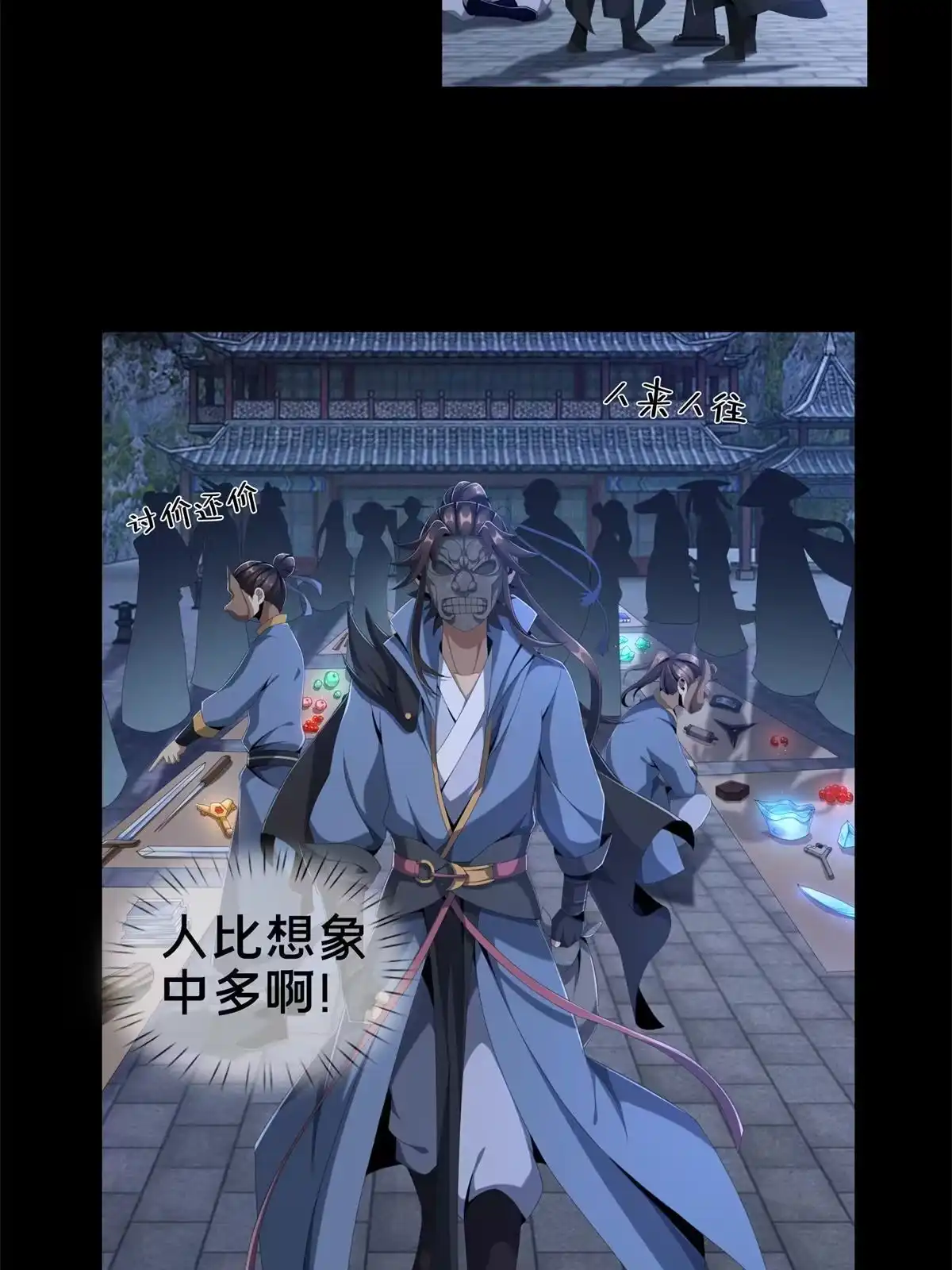 《掠天记》06 方行闹鬼市 第4页