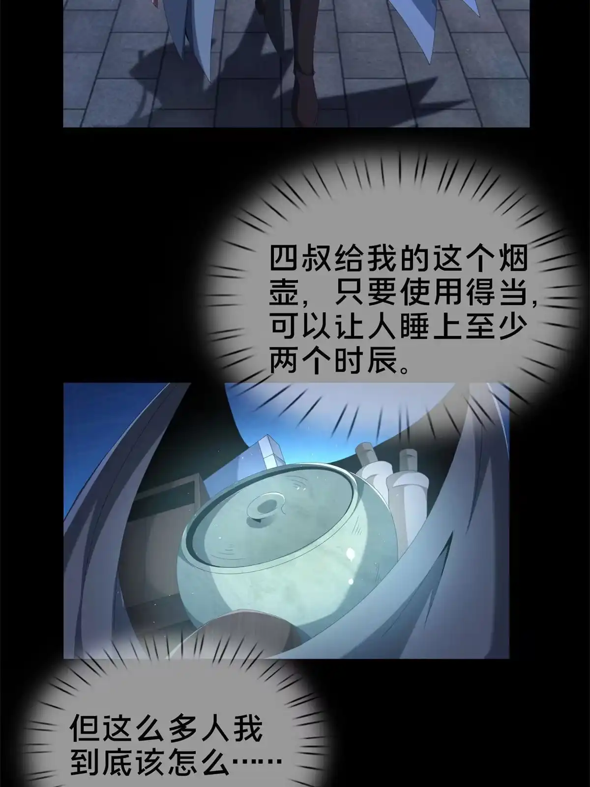 《掠天记》06 方行闹鬼市 第5页