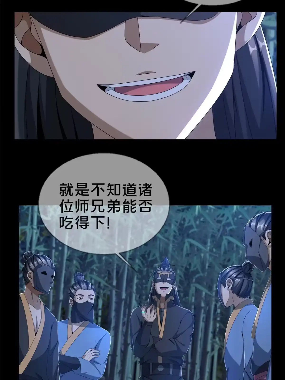 《掠天记》06 方行闹鬼市 第18页