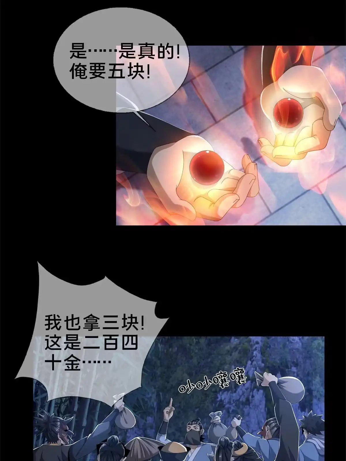 《掠天记》06 方行闹鬼市 第13页