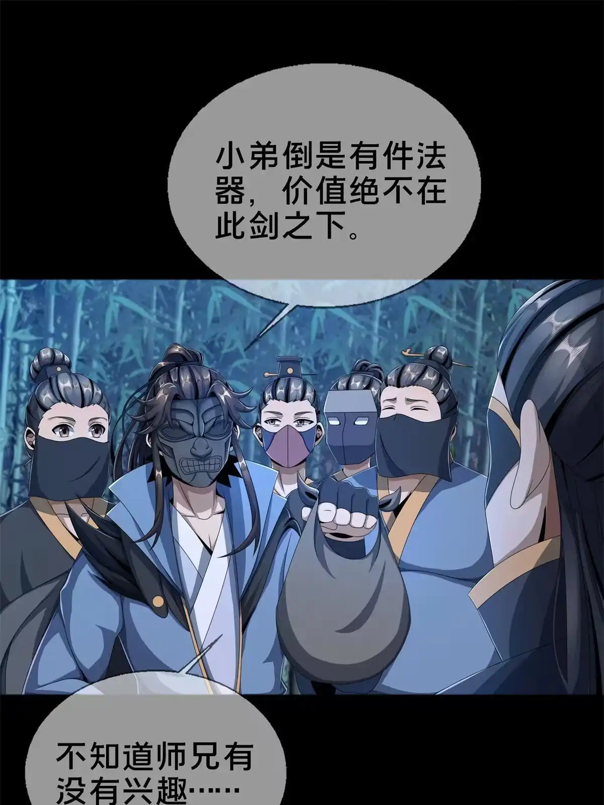 《掠天记》06 方行闹鬼市 第31页