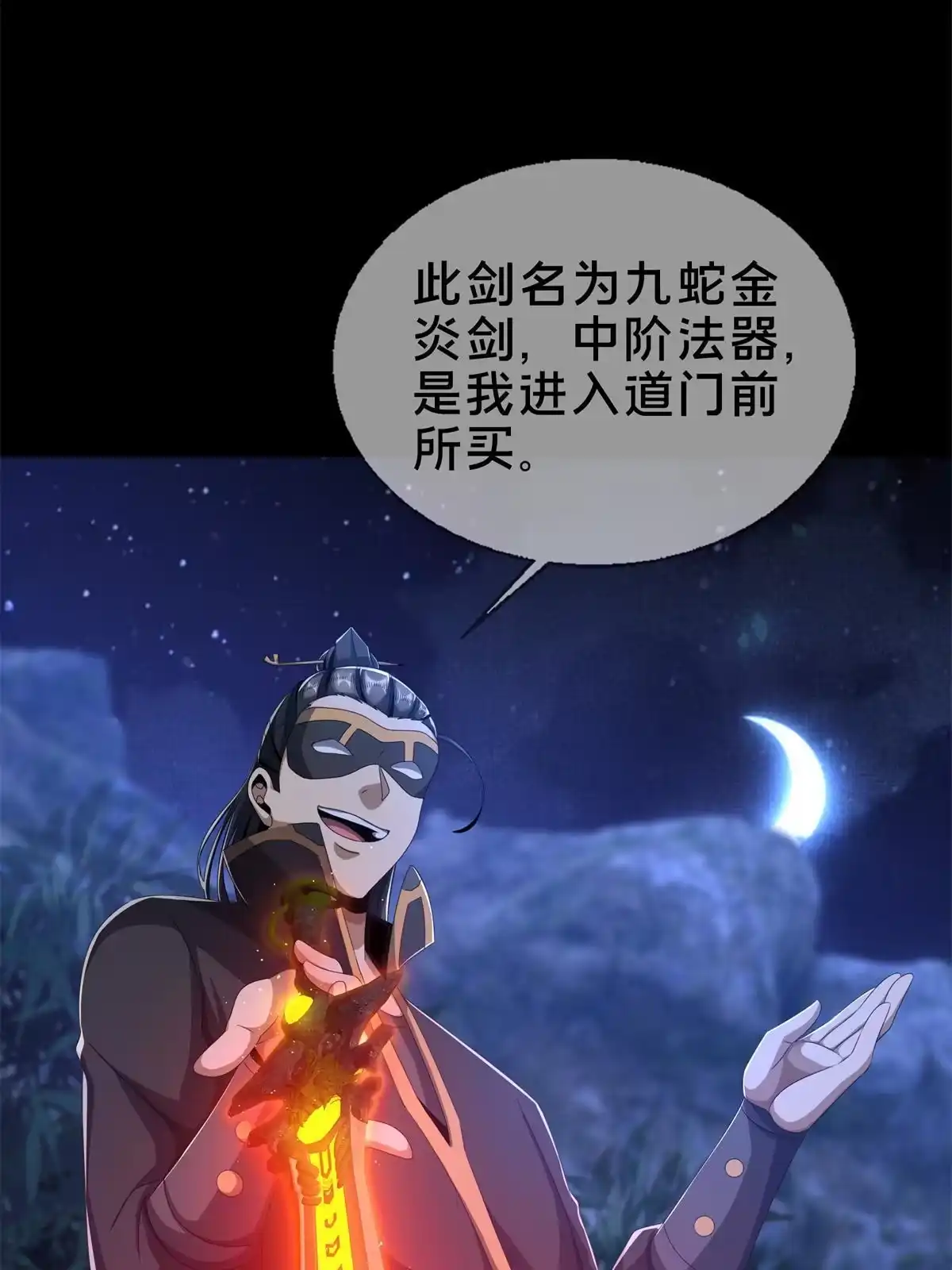 《掠天记》06 方行闹鬼市 第24页