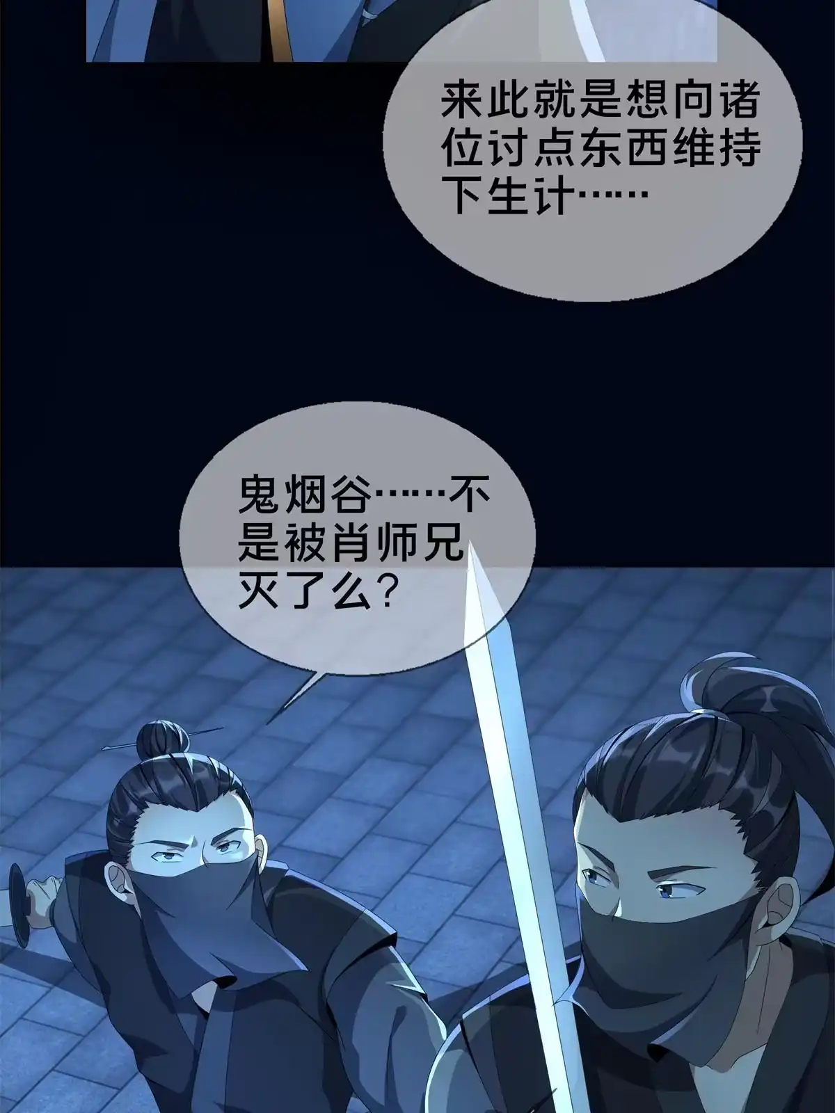 《掠天记》06 方行闹鬼市 第59页