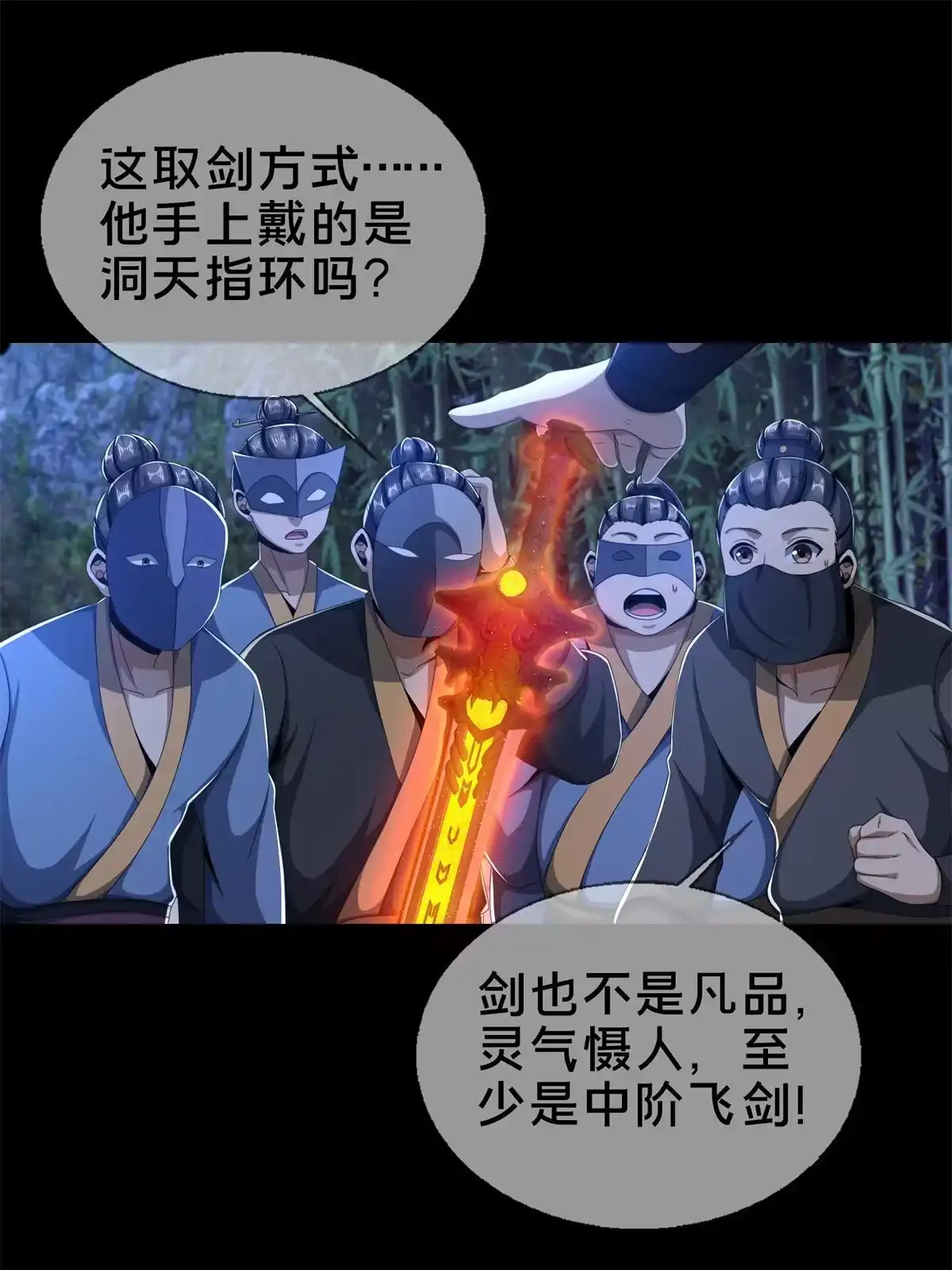 《掠天记》06 方行闹鬼市 第23页