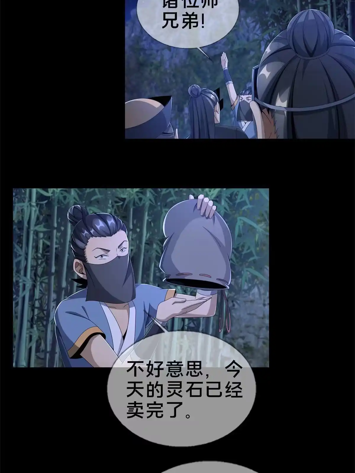 《掠天记》06 方行闹鬼市 第16页