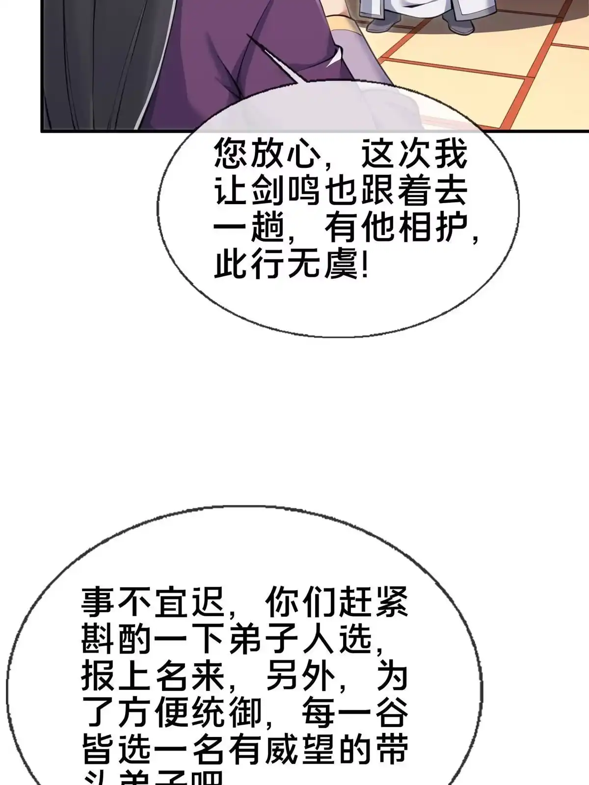 《掠天记》68 养蛊之法 第82页