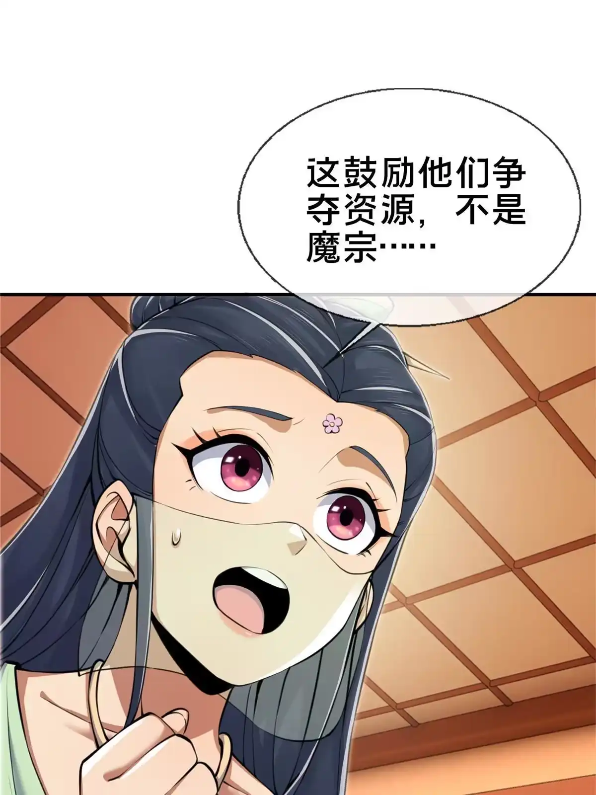 《掠天记》68 养蛊之法 第75页