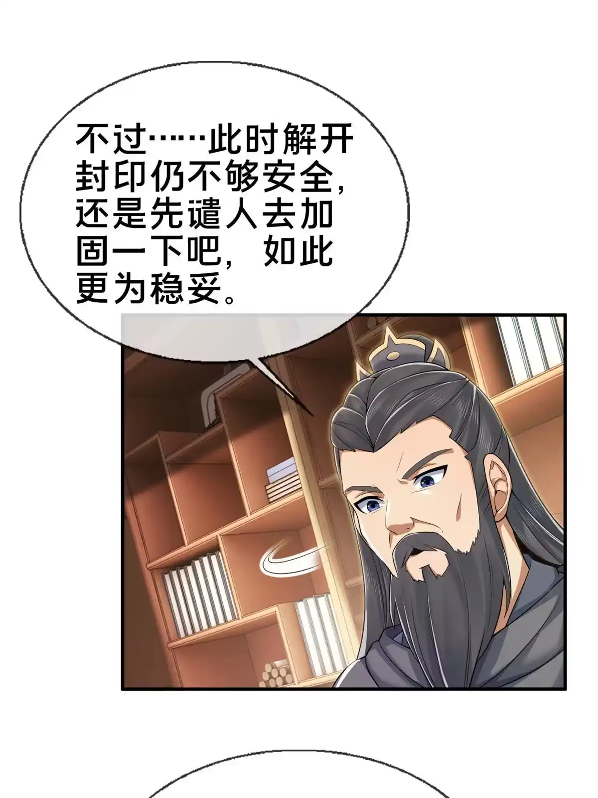 《掠天记》68 养蛊之法 第68页