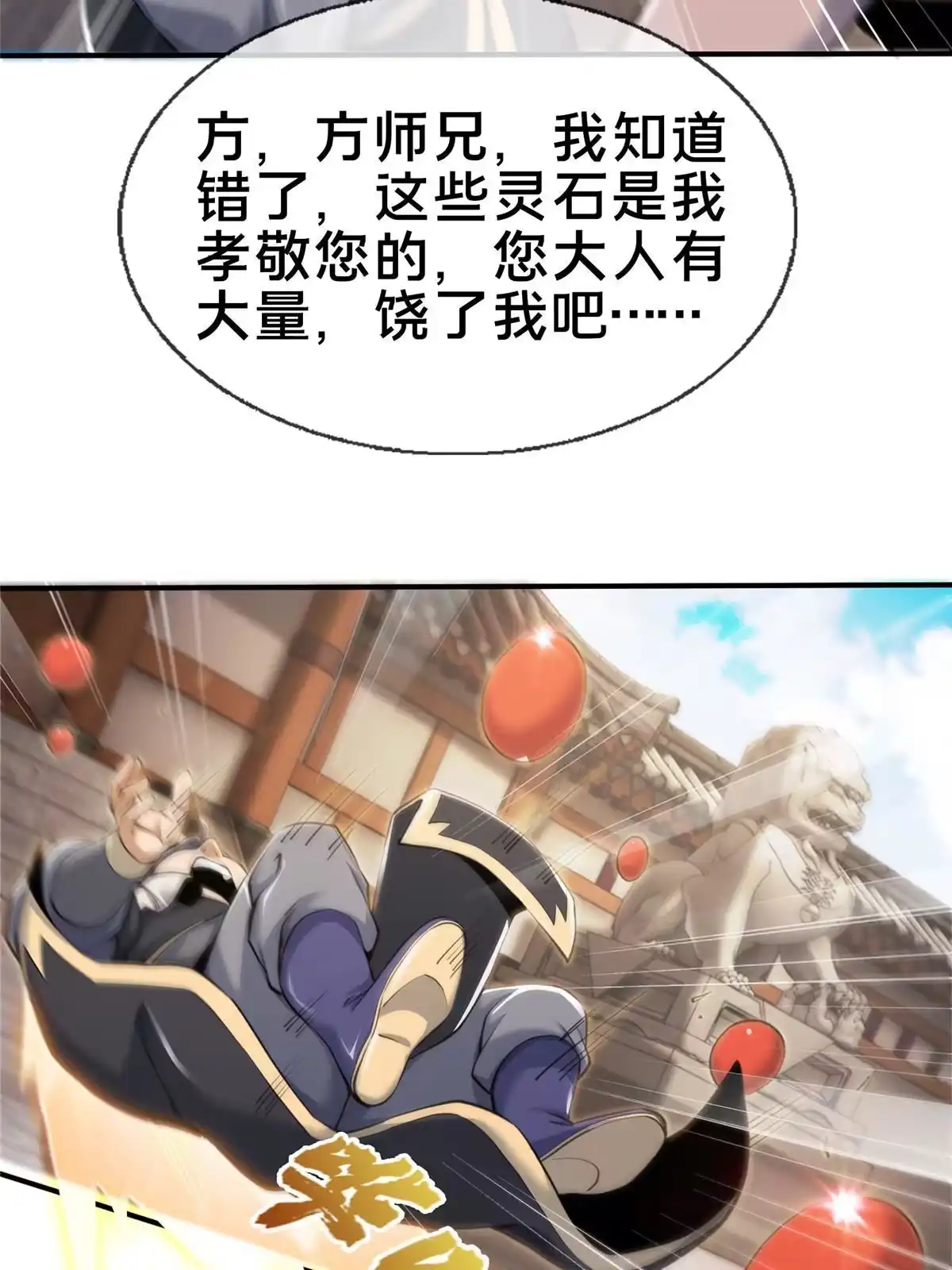 《掠天记》68 养蛊之法 第44页