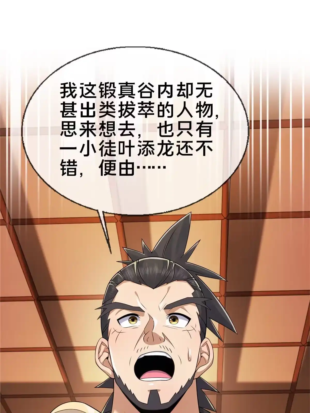 《掠天记》68 养蛊之法 第87页