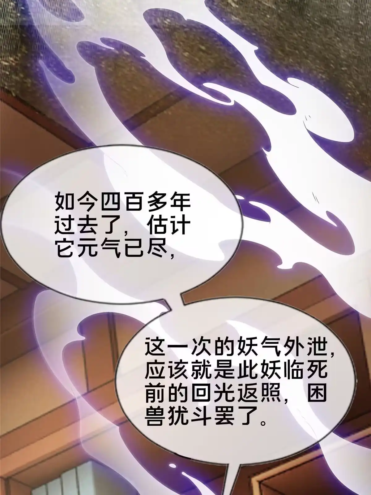 《掠天记》68 养蛊之法 第65页