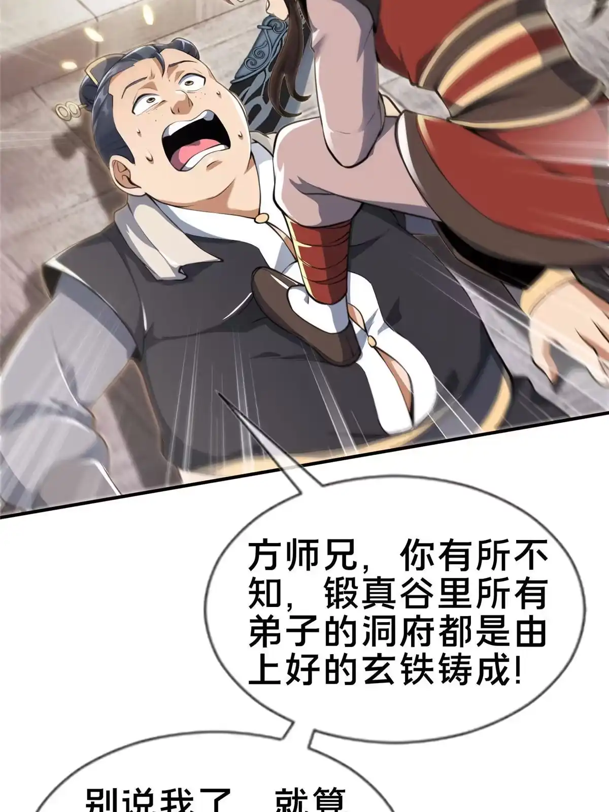 《掠天记》68 养蛊之法 第49页