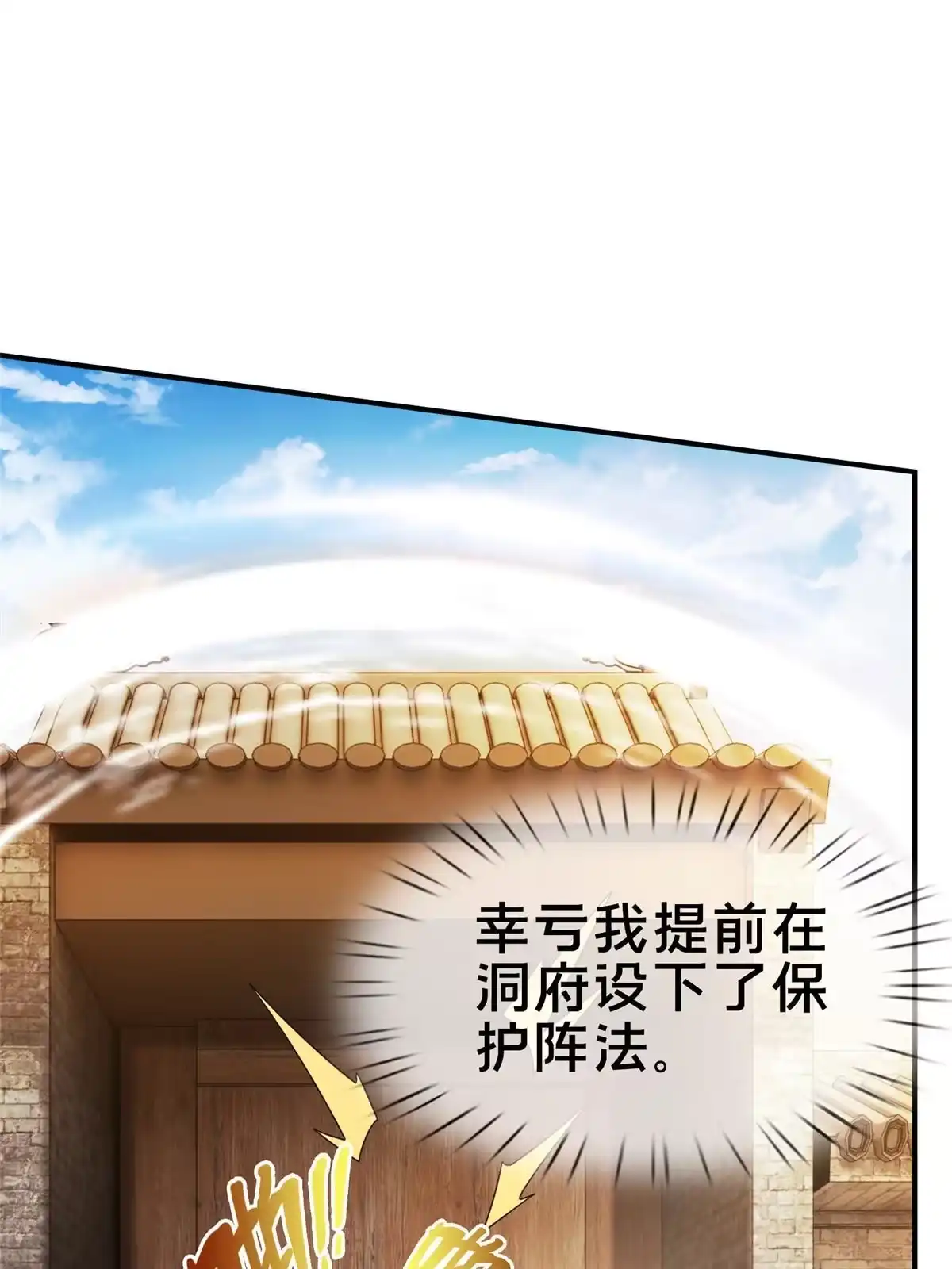 《掠天记》68 养蛊之法 第24页