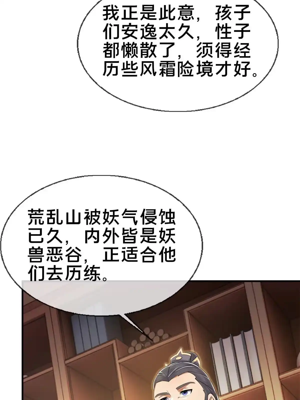 《掠天记》68 养蛊之法 第70页