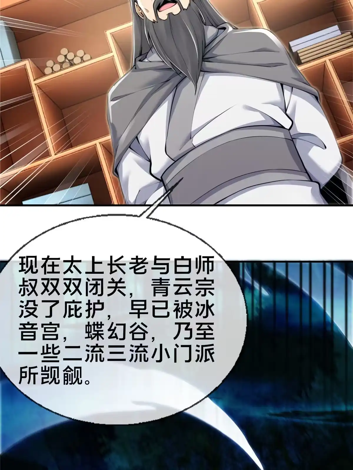 《掠天记》68 养蛊之法 第77页