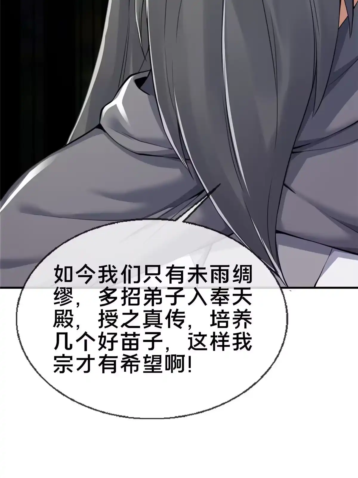 《掠天记》68 养蛊之法 第80页