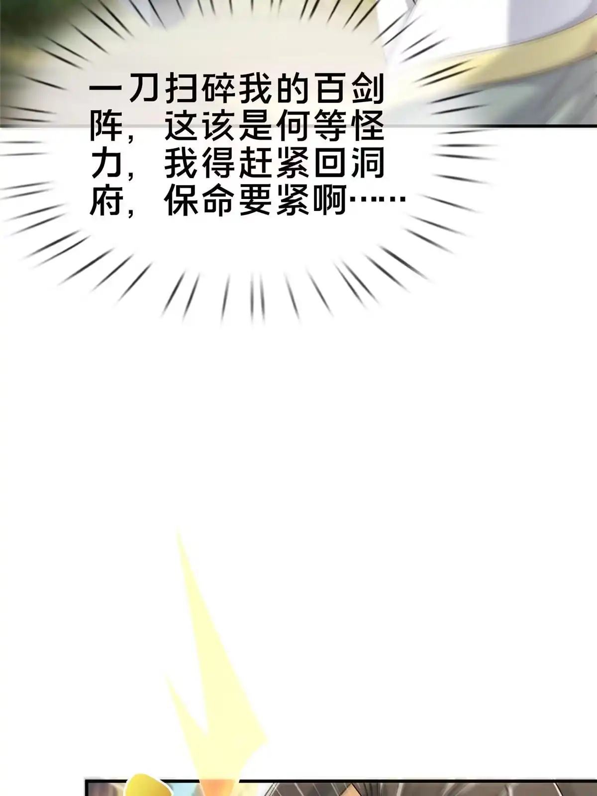 《掠天记》68 养蛊之法 第7页