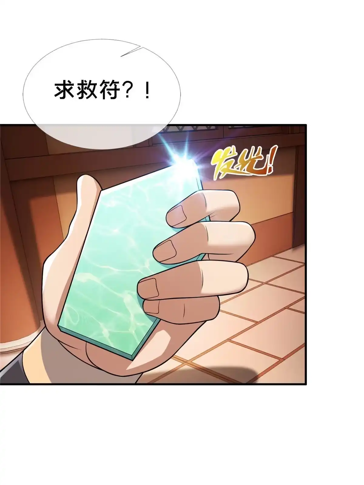 《掠天记》68 养蛊之法 第89页