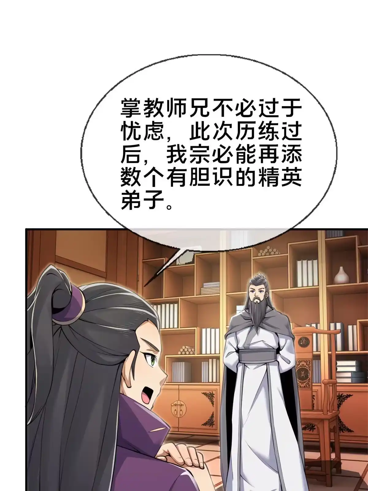 《掠天记》68 养蛊之法 第81页