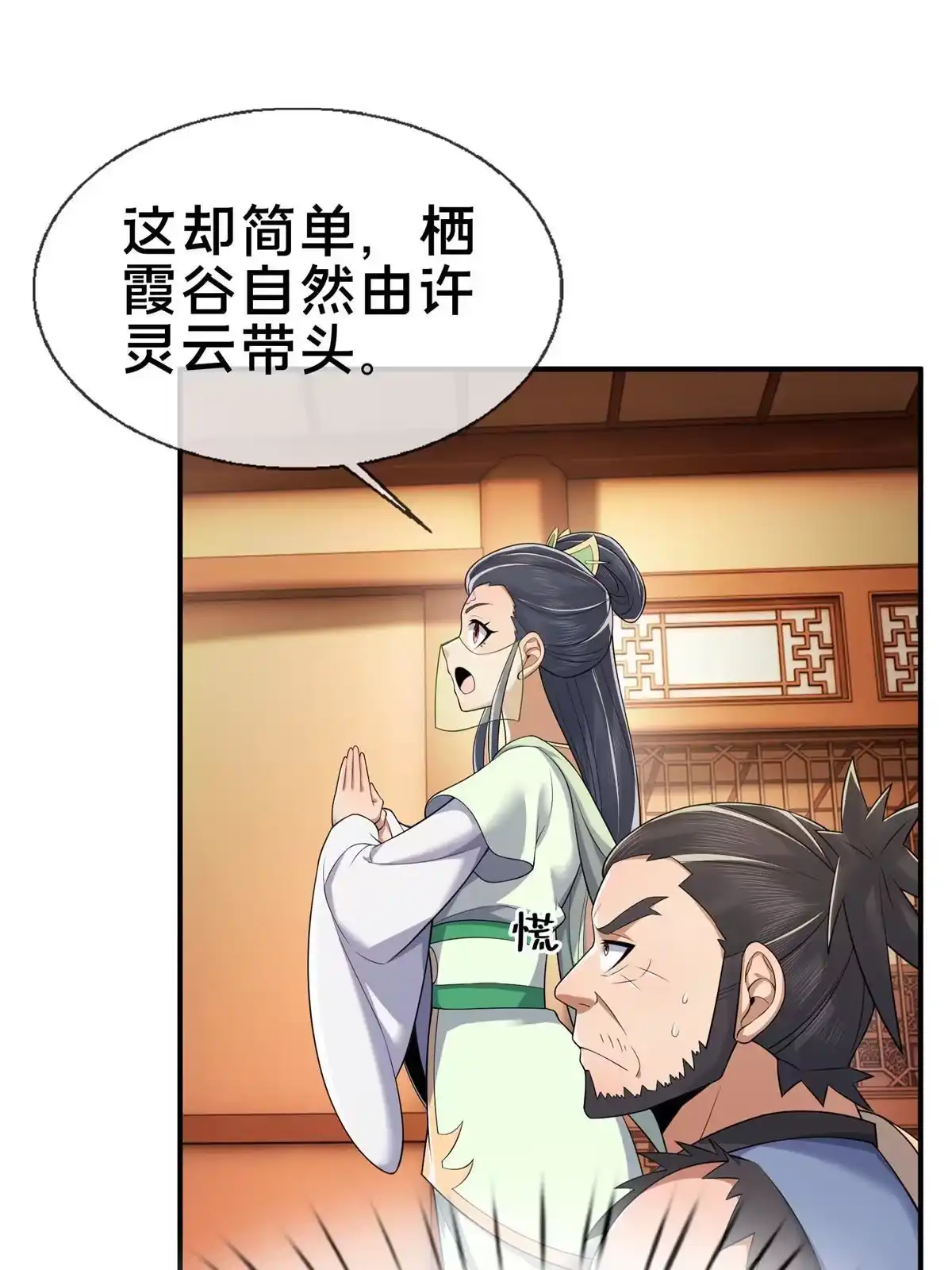 《掠天记》68 养蛊之法 第84页